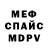 МЕФ мука 25spaz